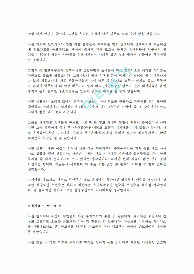 [경영,경제]생활 세금의 이해 - 주식 투자의 성공사례와 부동산 투자의 성공사례.hwp